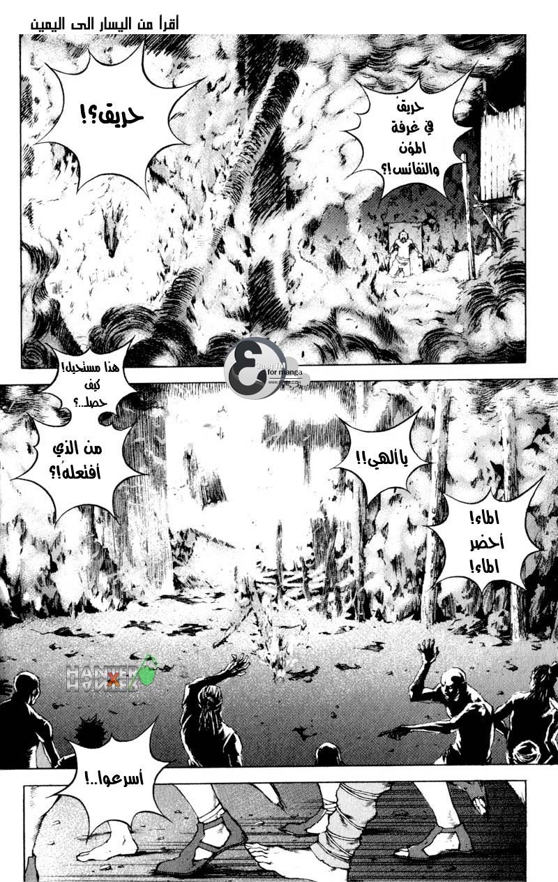 Banya: Chapter 12 - Page 9