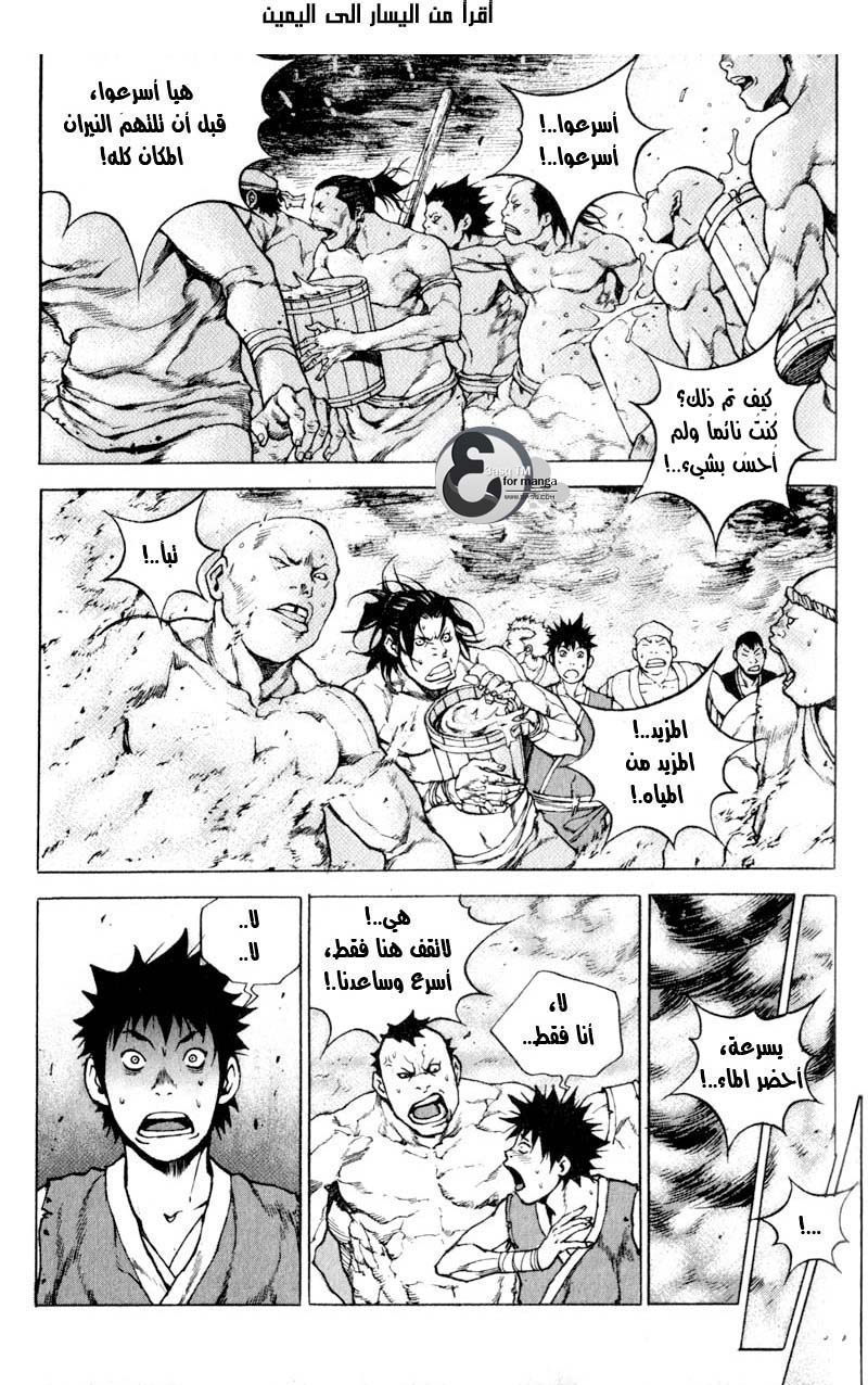 Banya: Chapter 12 - Page 10