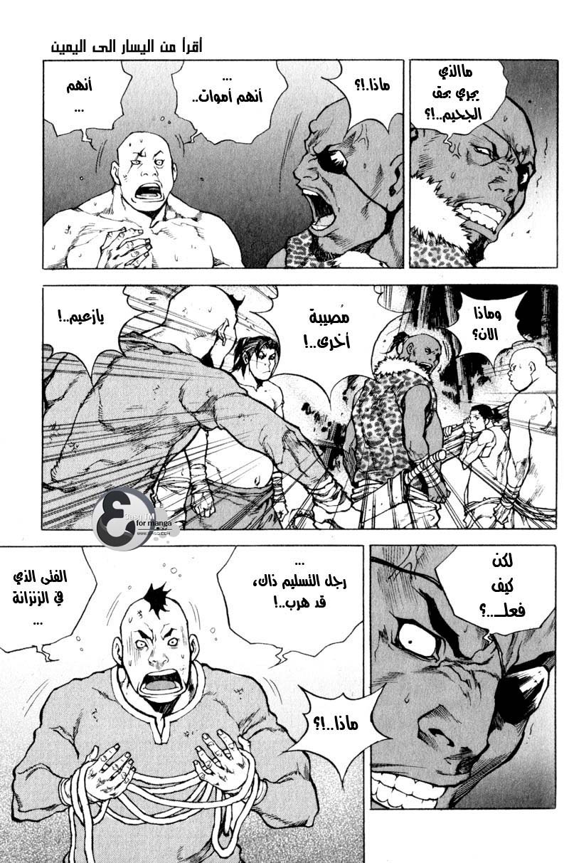 Banya: Chapter 12 - Page 12