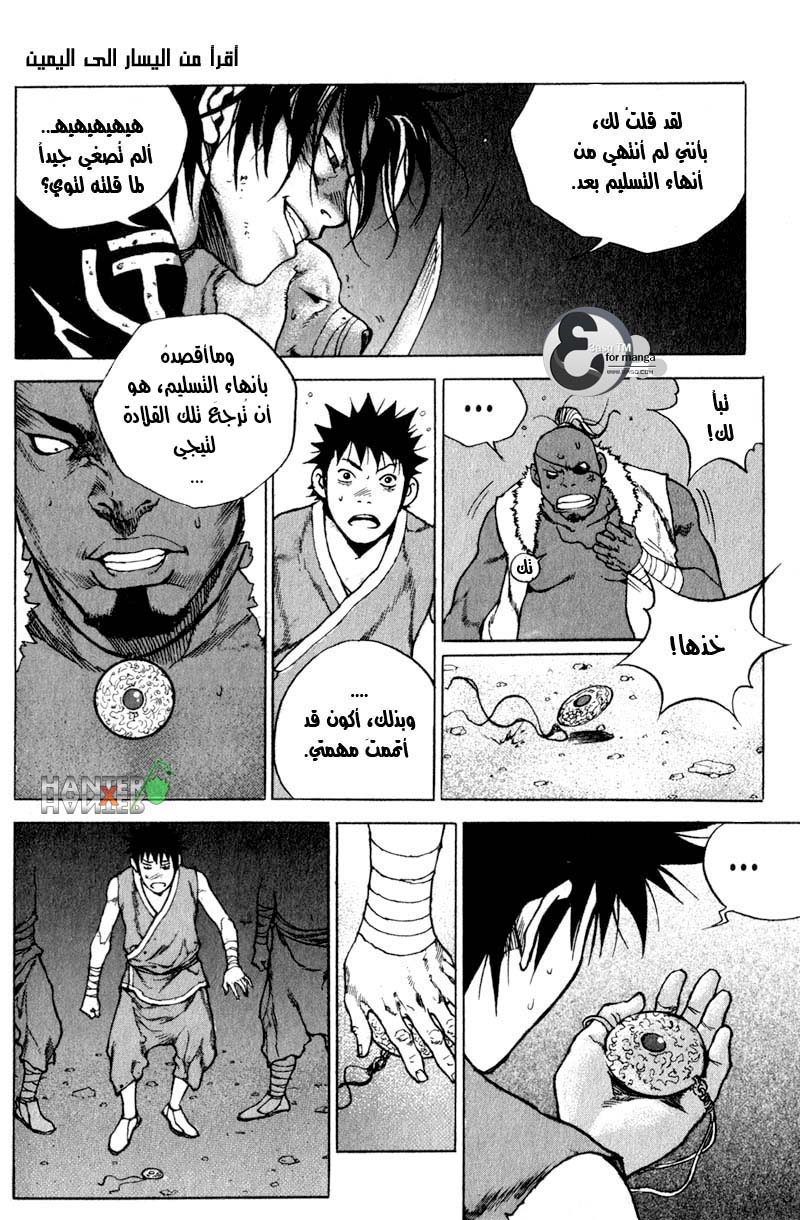 Banya: Chapter 12 - Page 17