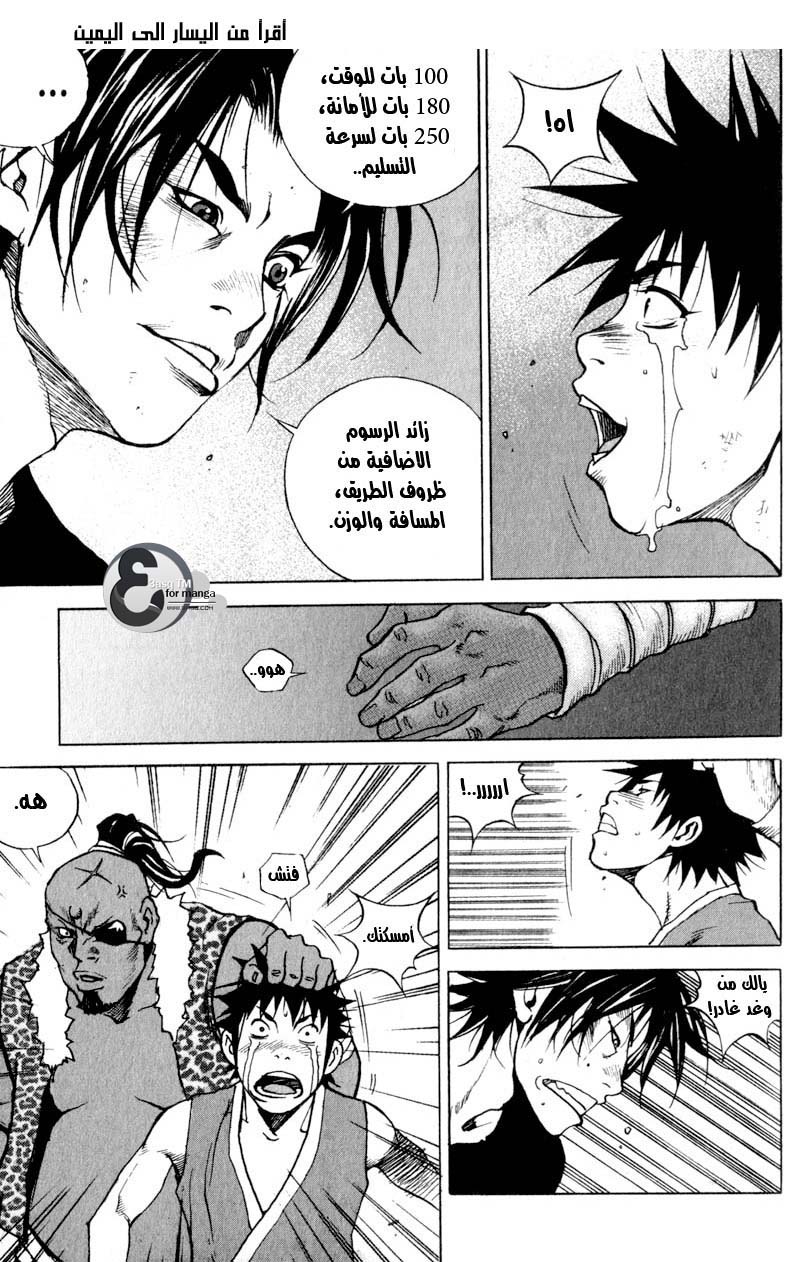 Banya: Chapter 12 - Page 20