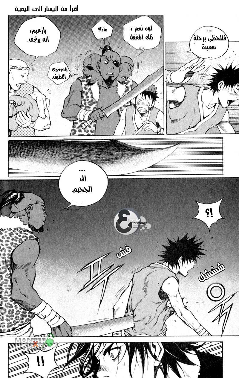 Banya: Chapter 12 - Page 23