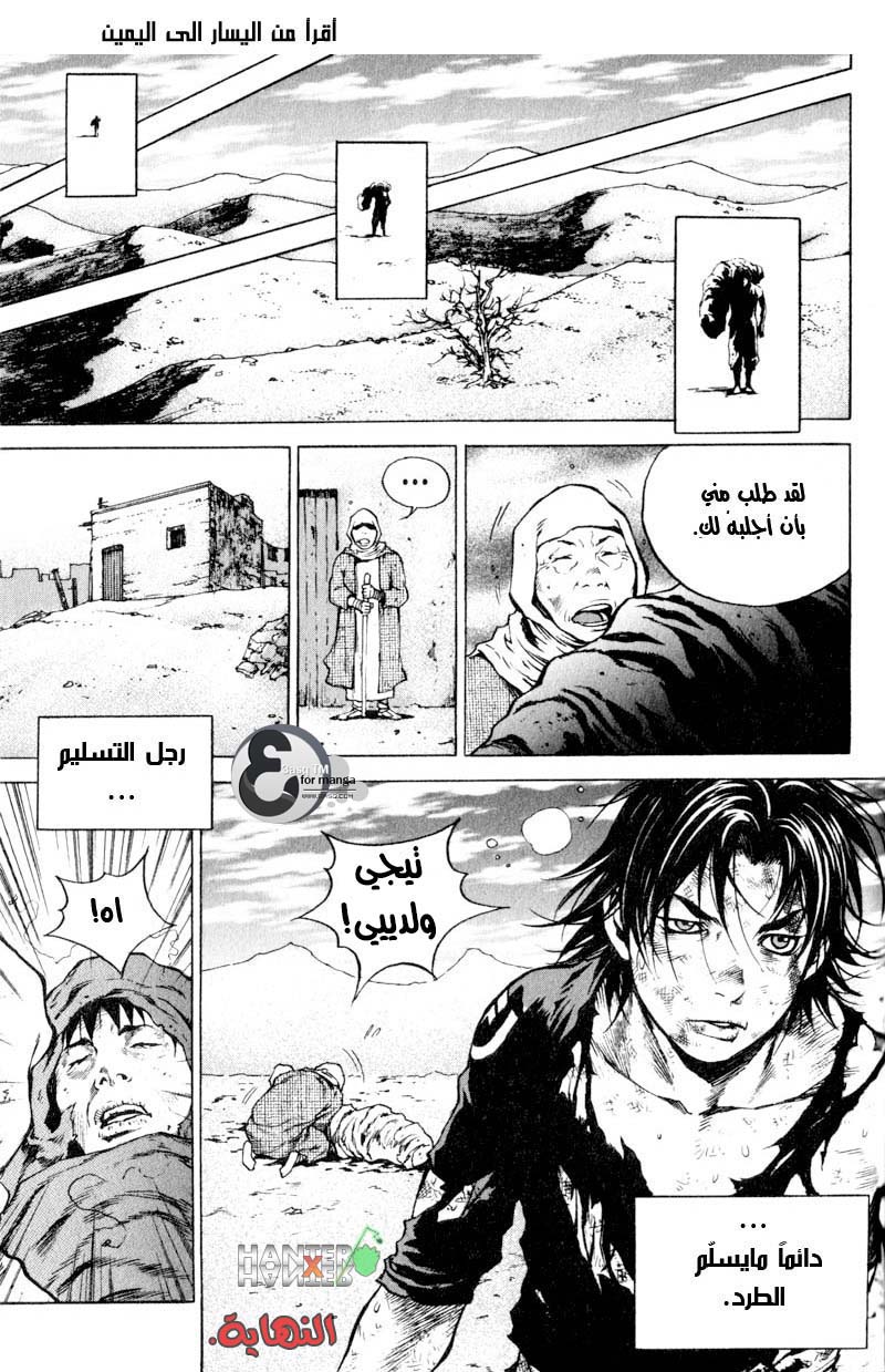 Banya: Chapter 12 - Page 31