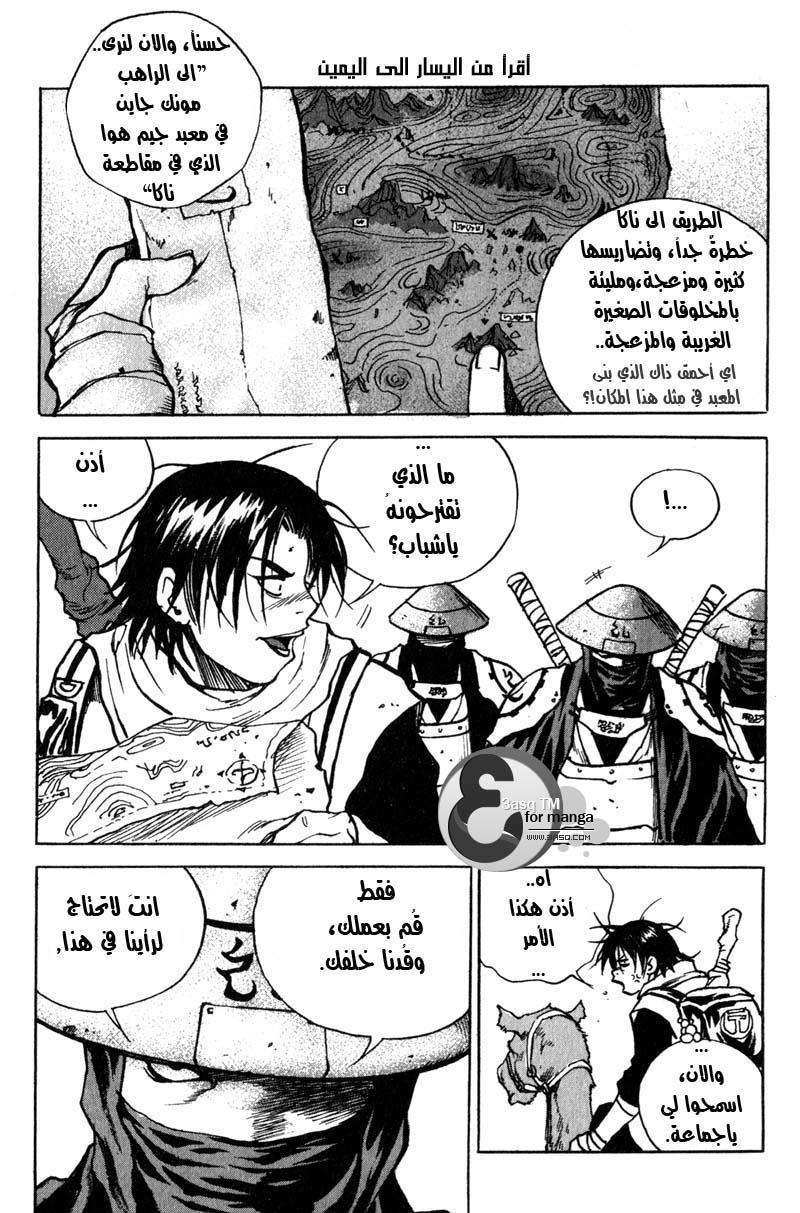 Banya: Chapter 13 - Page 12