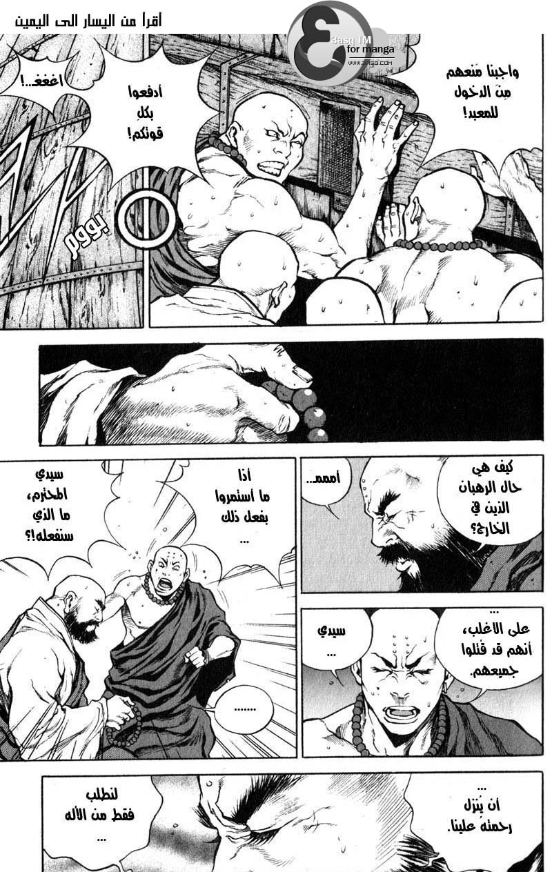 Banya: Chapter 13 - Page 16