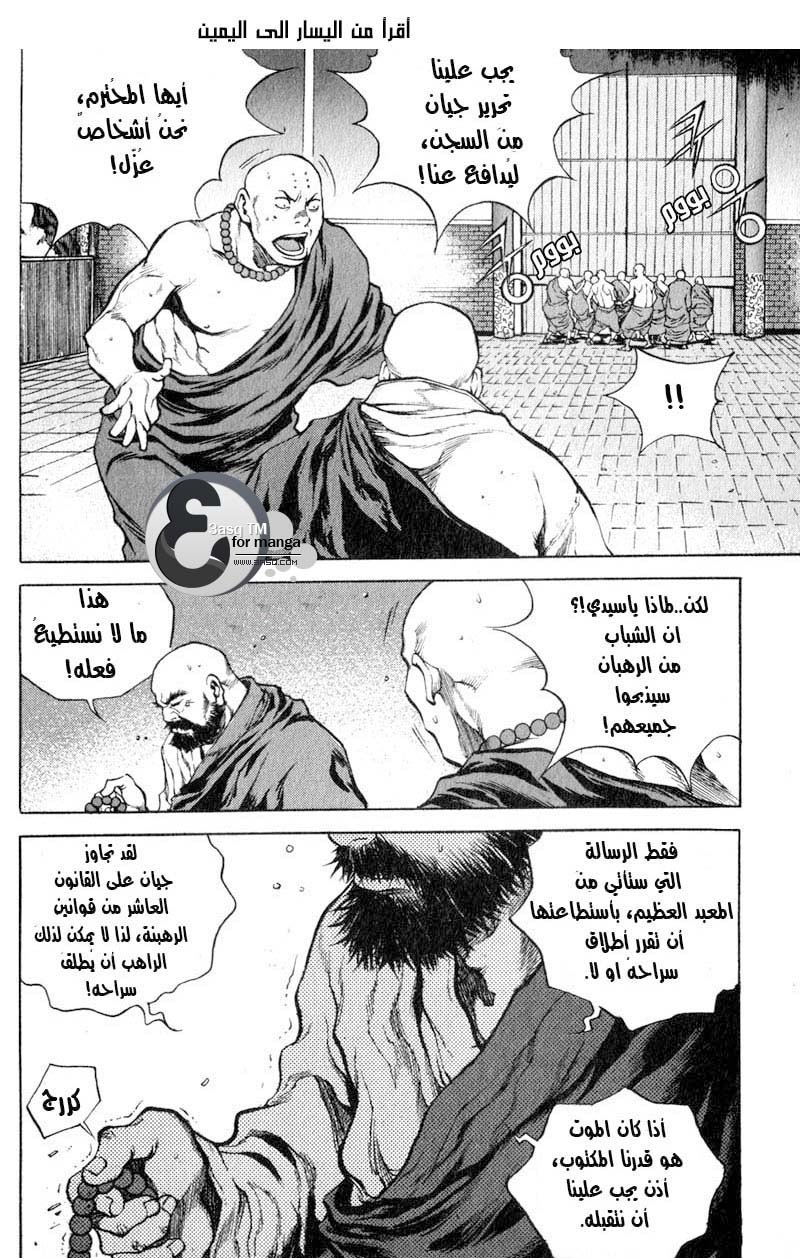 Banya: Chapter 13 - Page 17