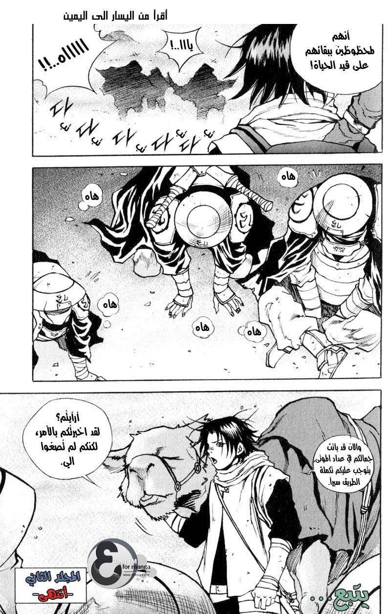 Banya: Chapter 13 - Page 24