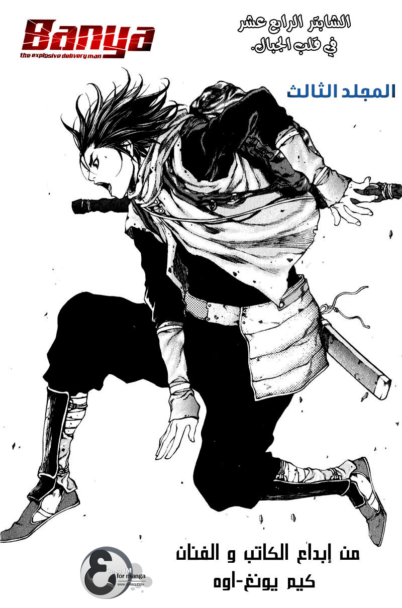 Banya: Chapter 14 - Page 4