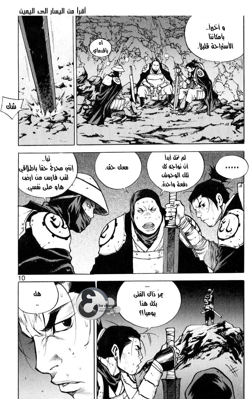 Banya: Chapter 14 - Page 12