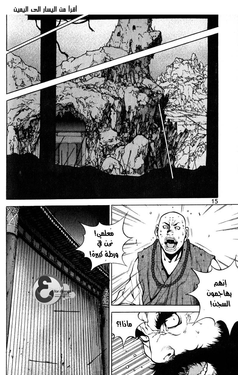 Banya: Chapter 14 - Page 17