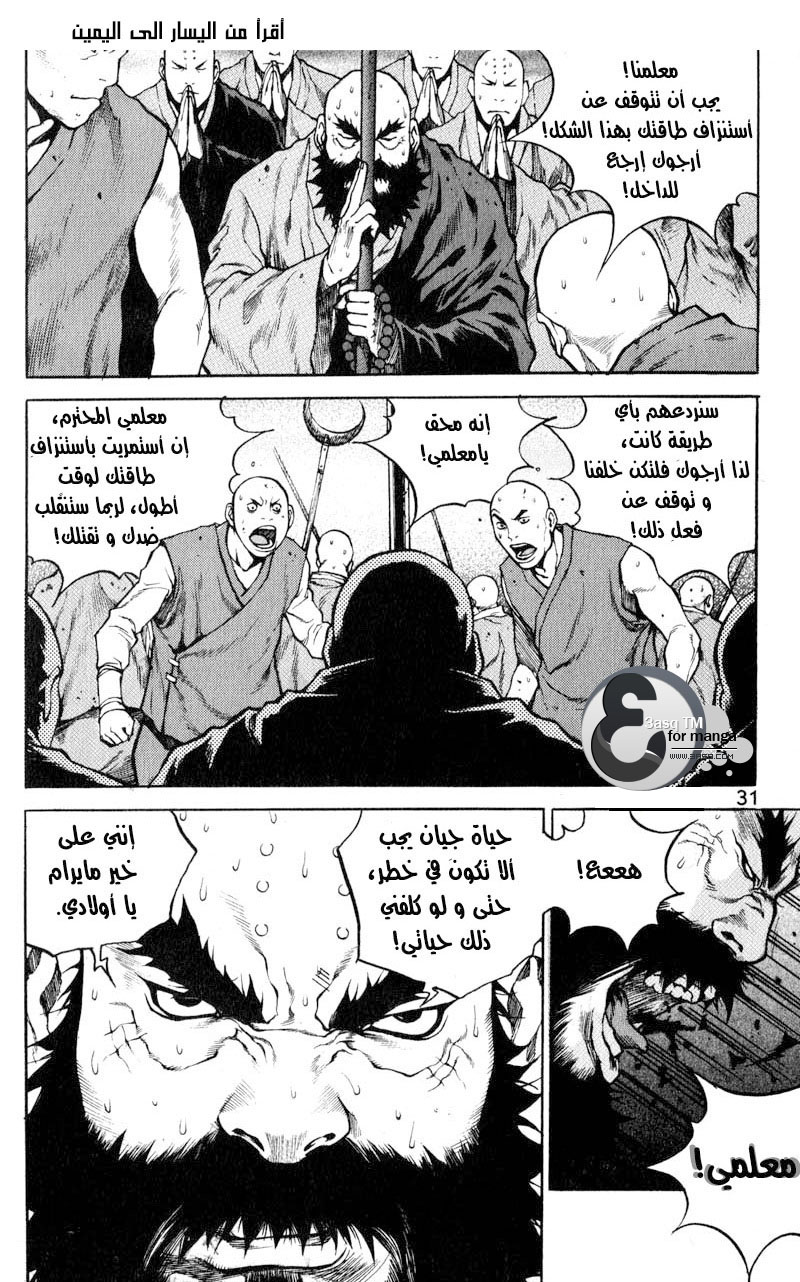 Banya: Chapter 15 - Page 13