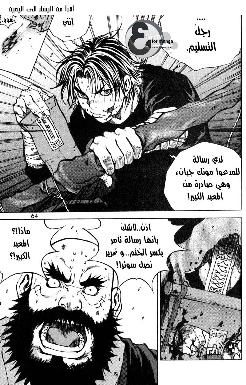 Banya: Chapter 16 - Page 21