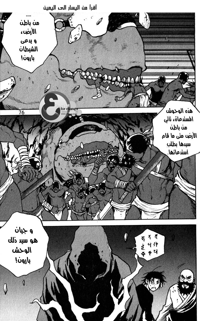 Banya: Chapter 17 - Page 8