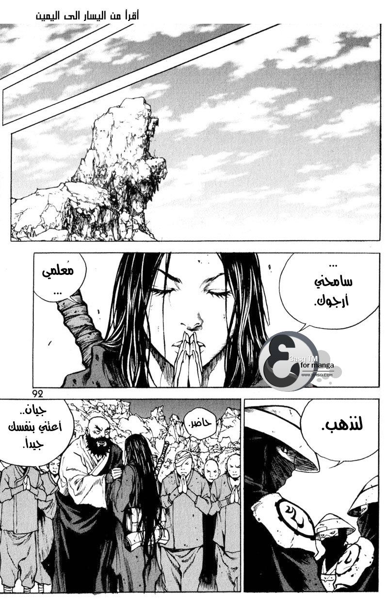 Banya: Chapter 17 - Page 23