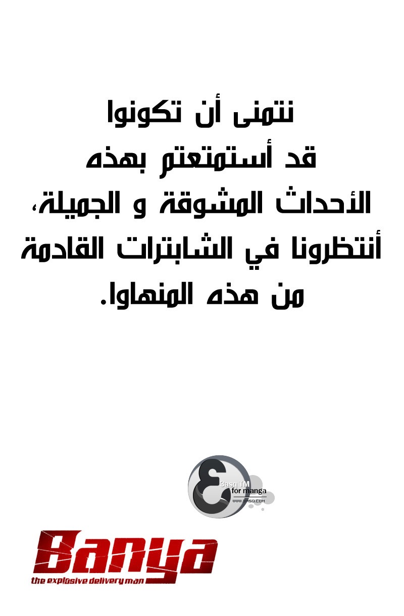 Banya: Chapter 17 - Page 25