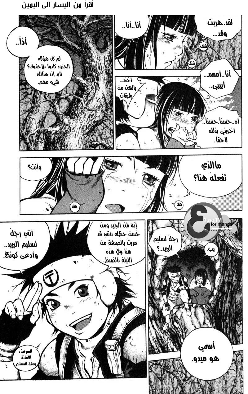 Banya: Chapter 18 - Page 9