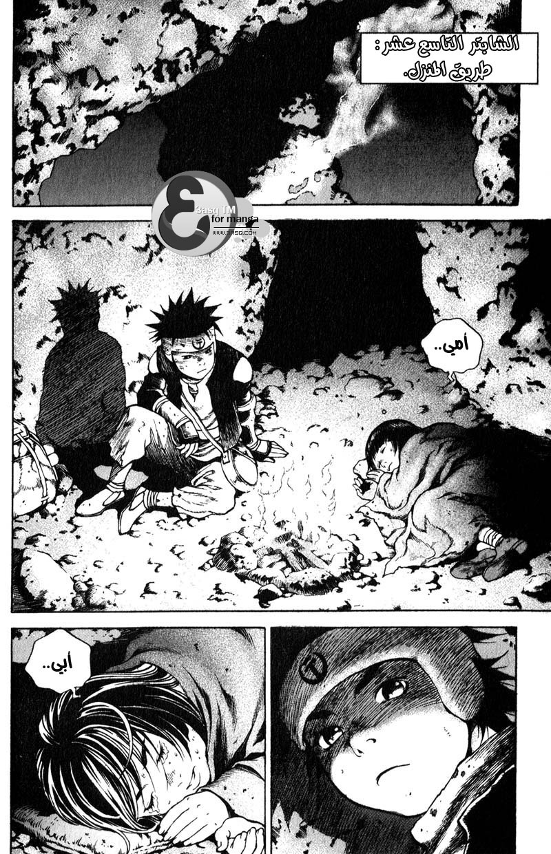 Banya: Chapter 19 - Page 3