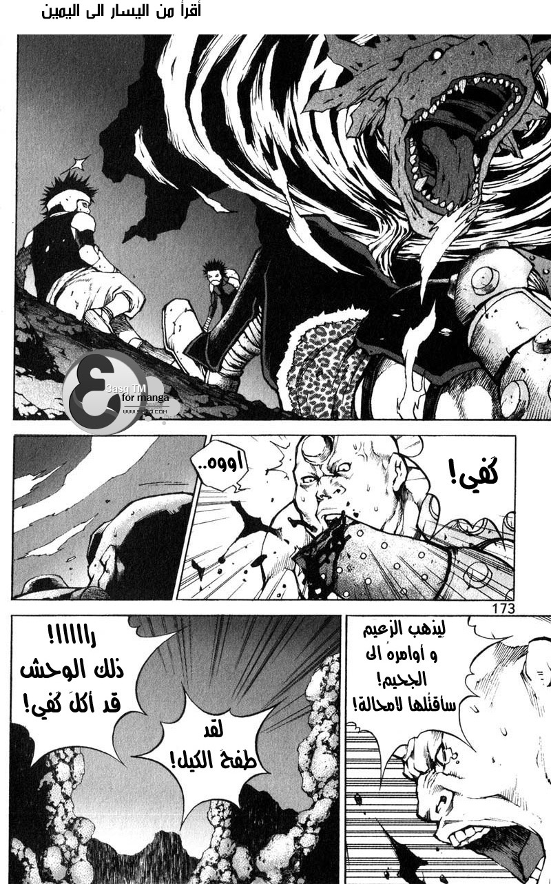 Banya: Chapter 21 - Page 20