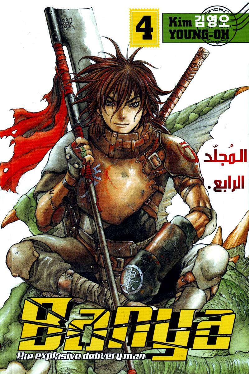 Banya: Chapter 22 - Page 3