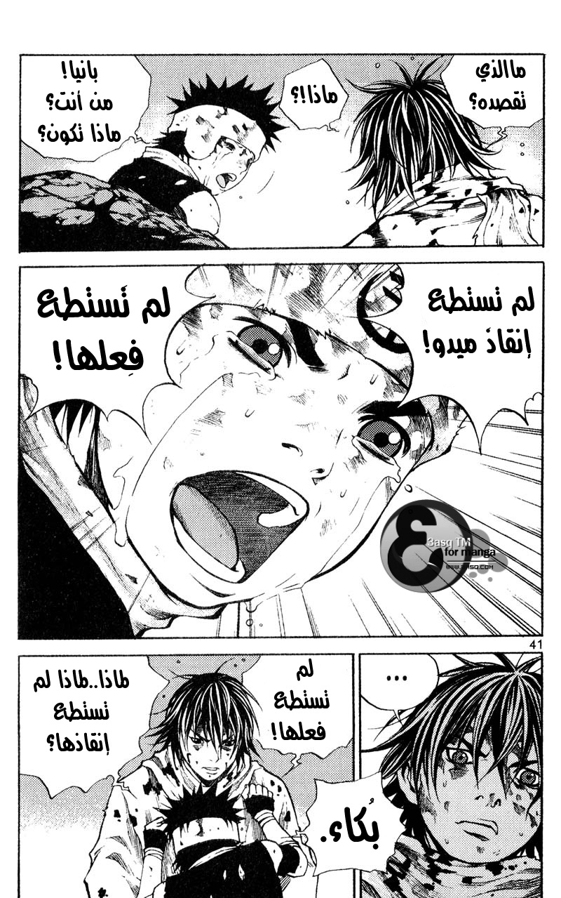 Banya: Chapter 23 - Page 23