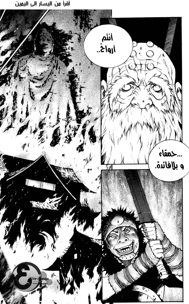 Banya: Chapter 25 - Page 8