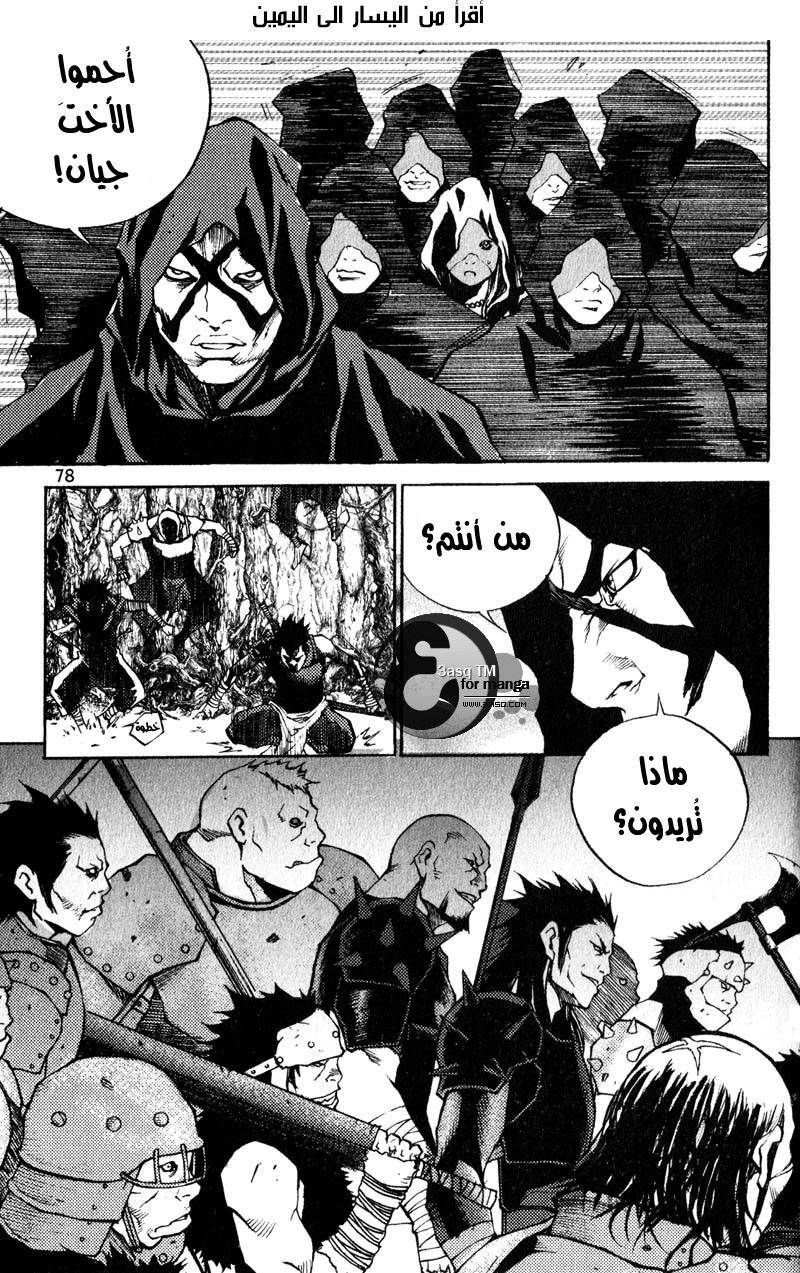 Banya: Chapter 25 - Page 12