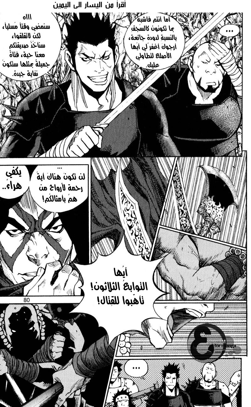 Banya: Chapter 25 - Page 14