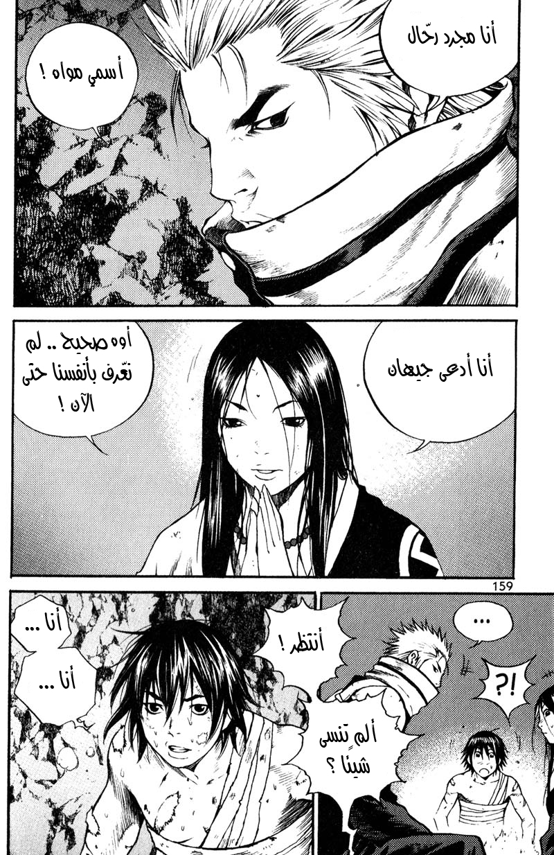 Banya: Chapter 29 - Page 17