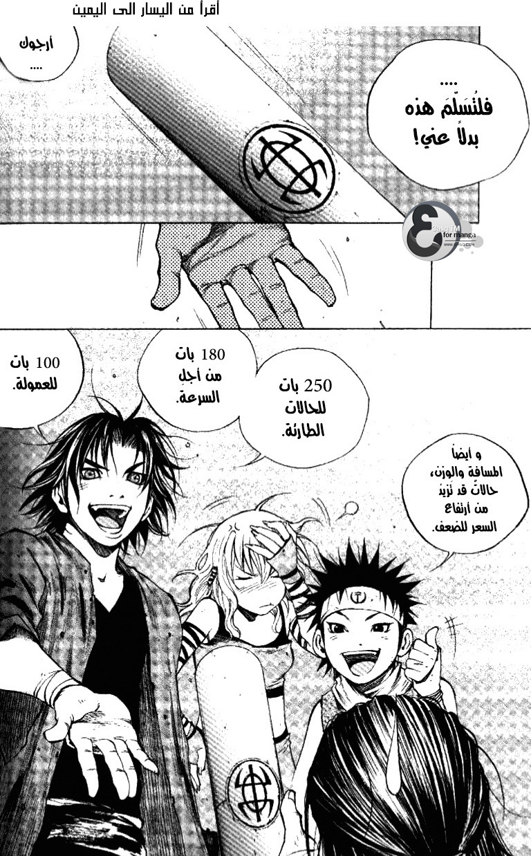 Banya: Chapter 3 - Page 25