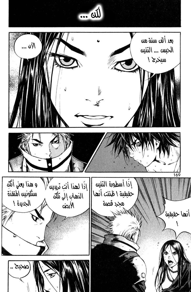 Banya: Chapter 30 - Page 7