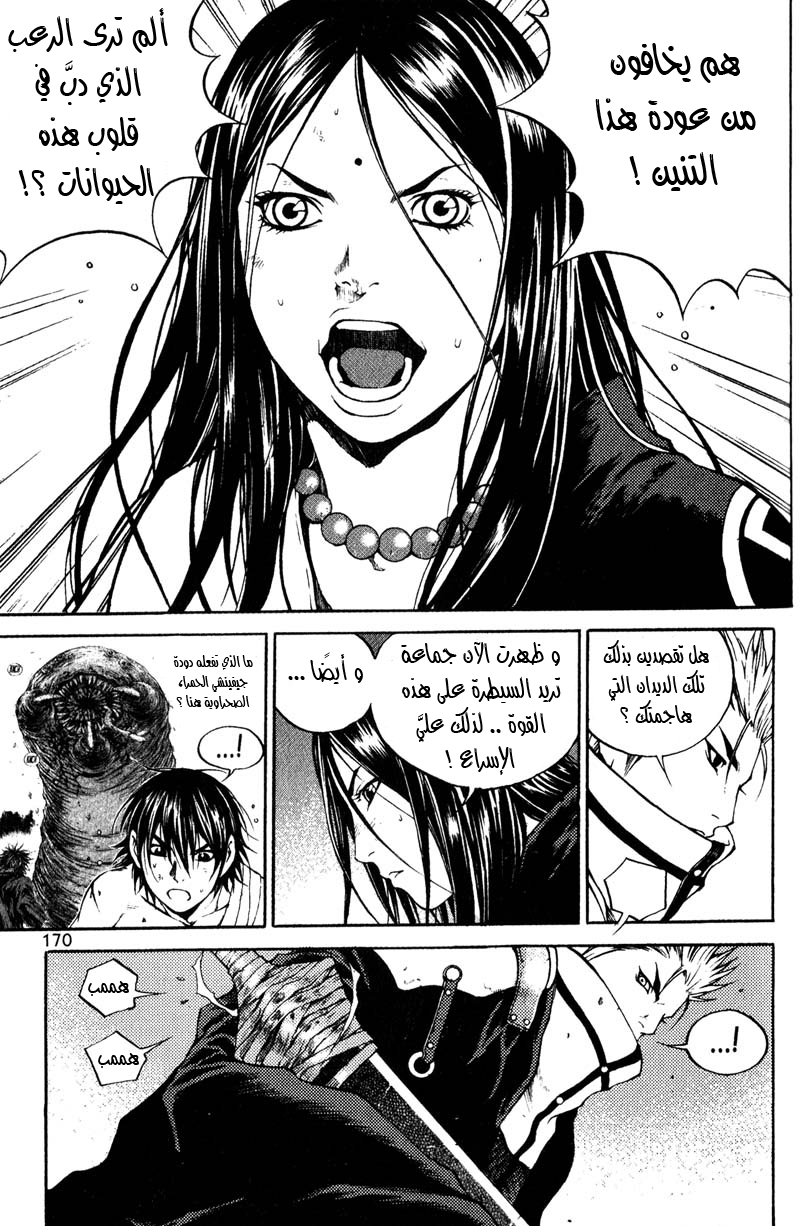 Banya: Chapter 30 - Page 8