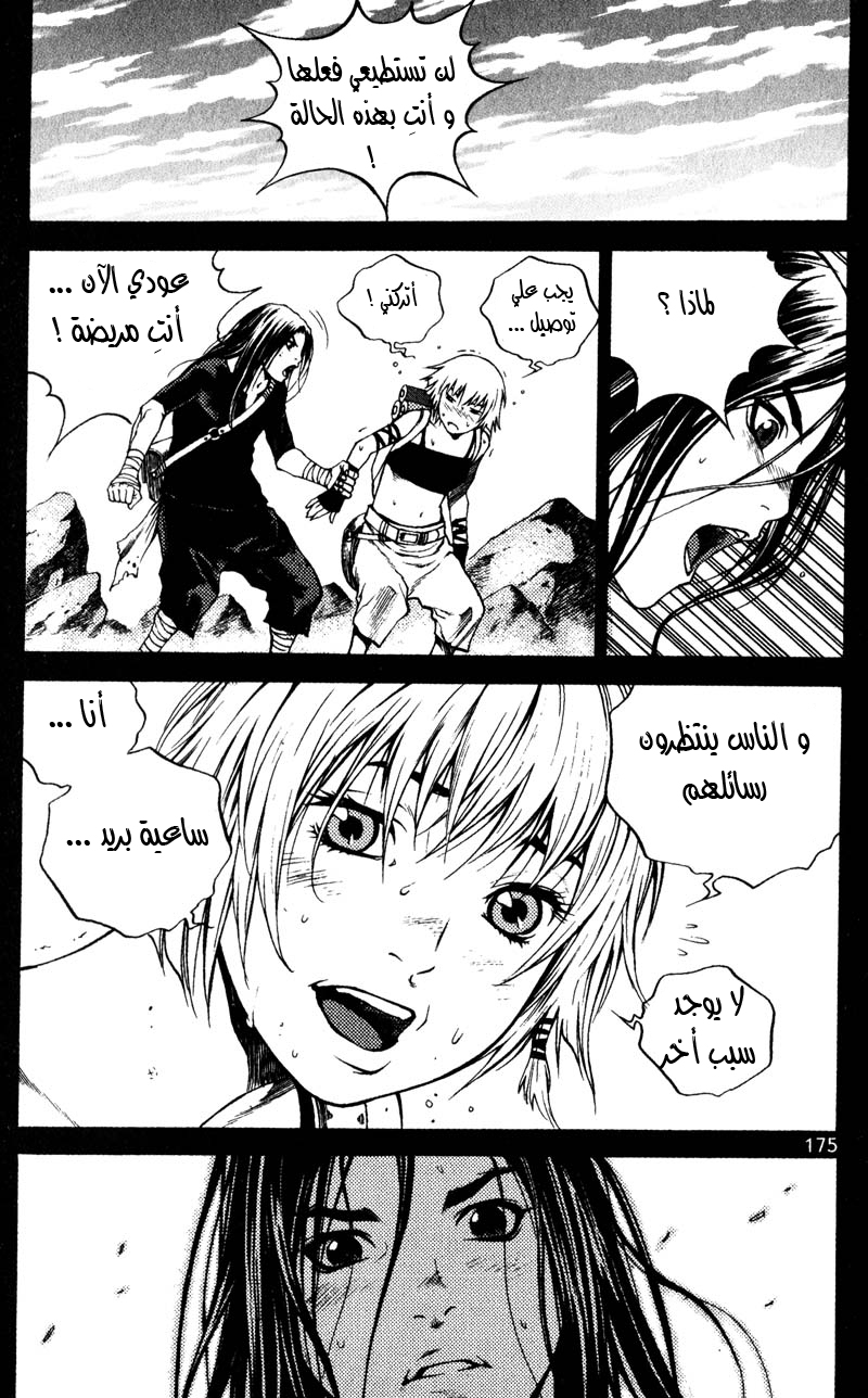 Banya: Chapter 30 - Page 13