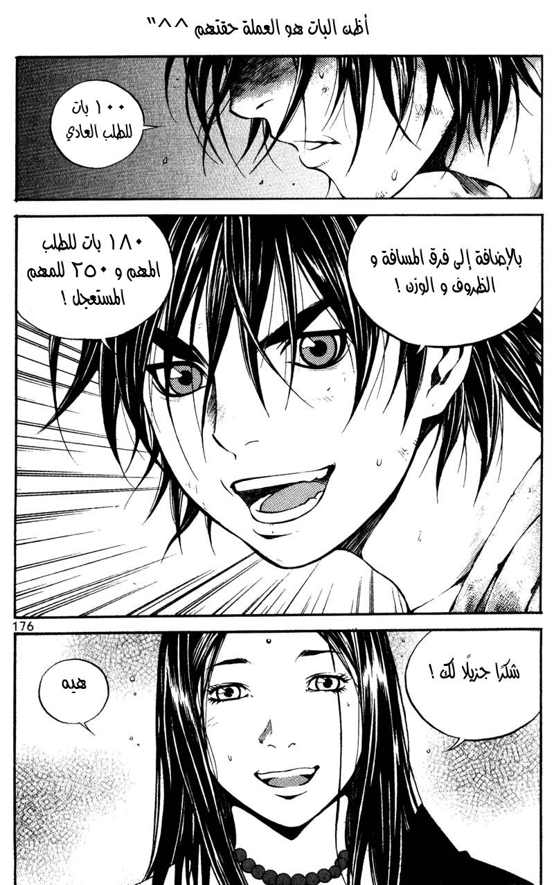 Banya: Chapter 30 - Page 14