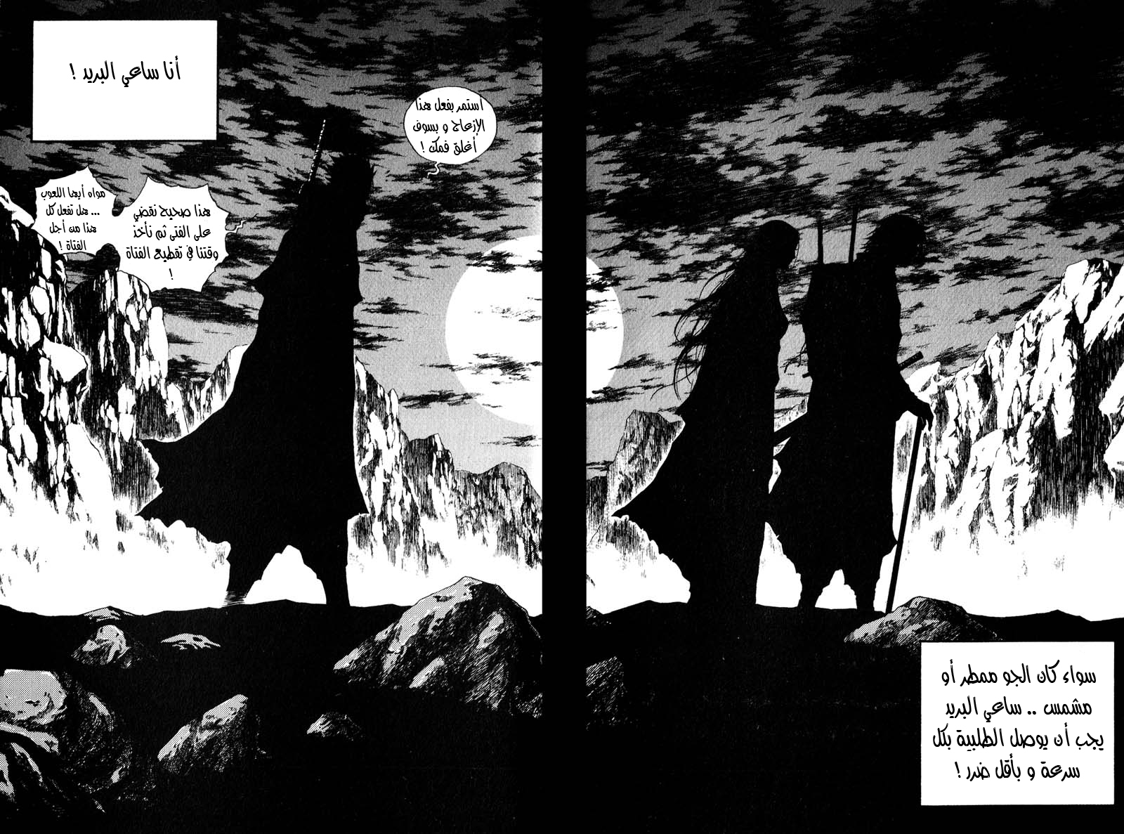 Banya: Chapter 30 - Page 16