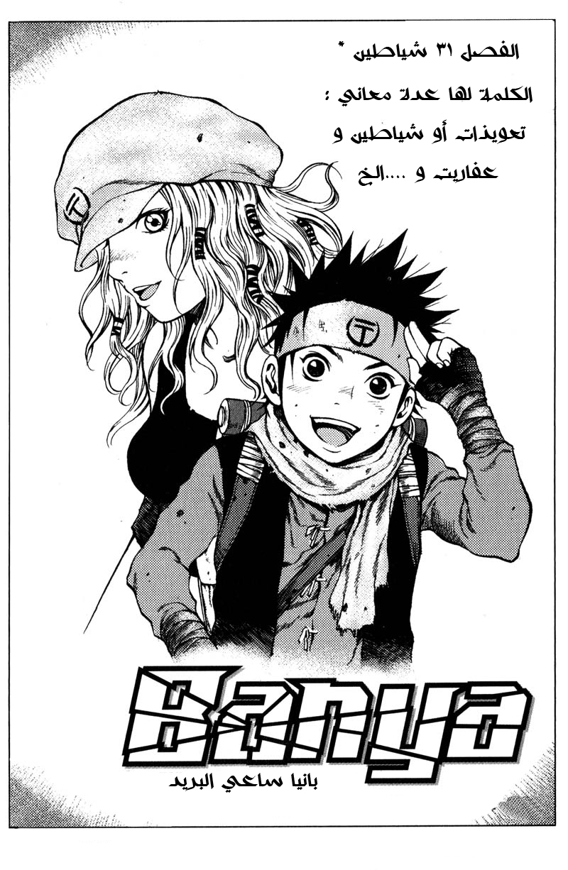 Banya: Chapter 31 - Page 2