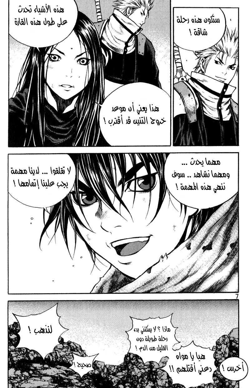 Banya: Chapter 31 - Page 8