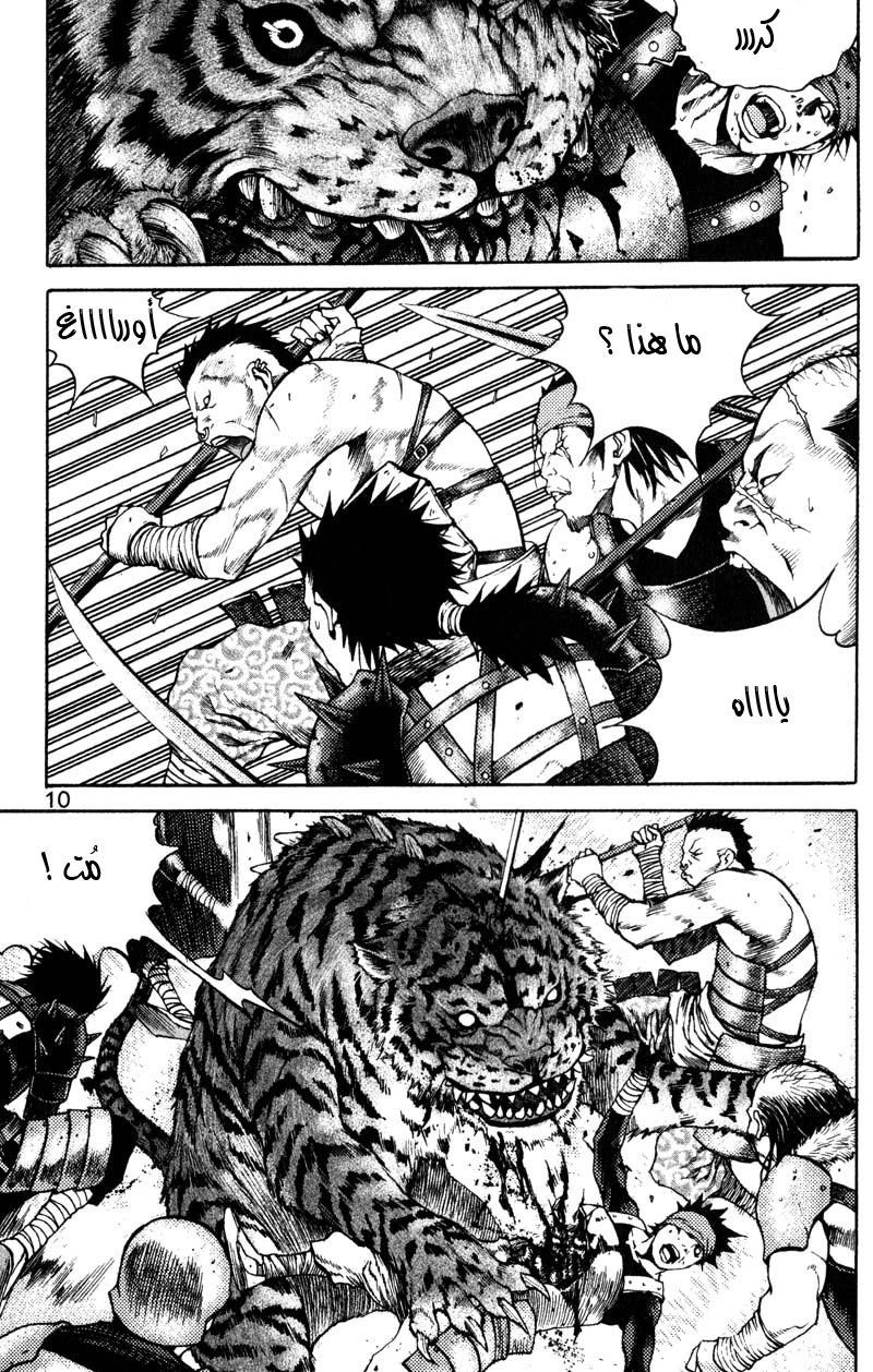 Banya: Chapter 31 - Page 11