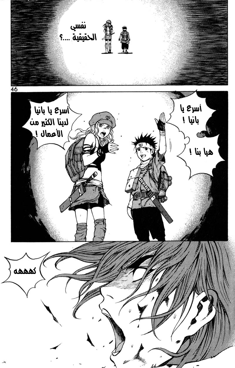 Banya: Chapter 33 - Page 11