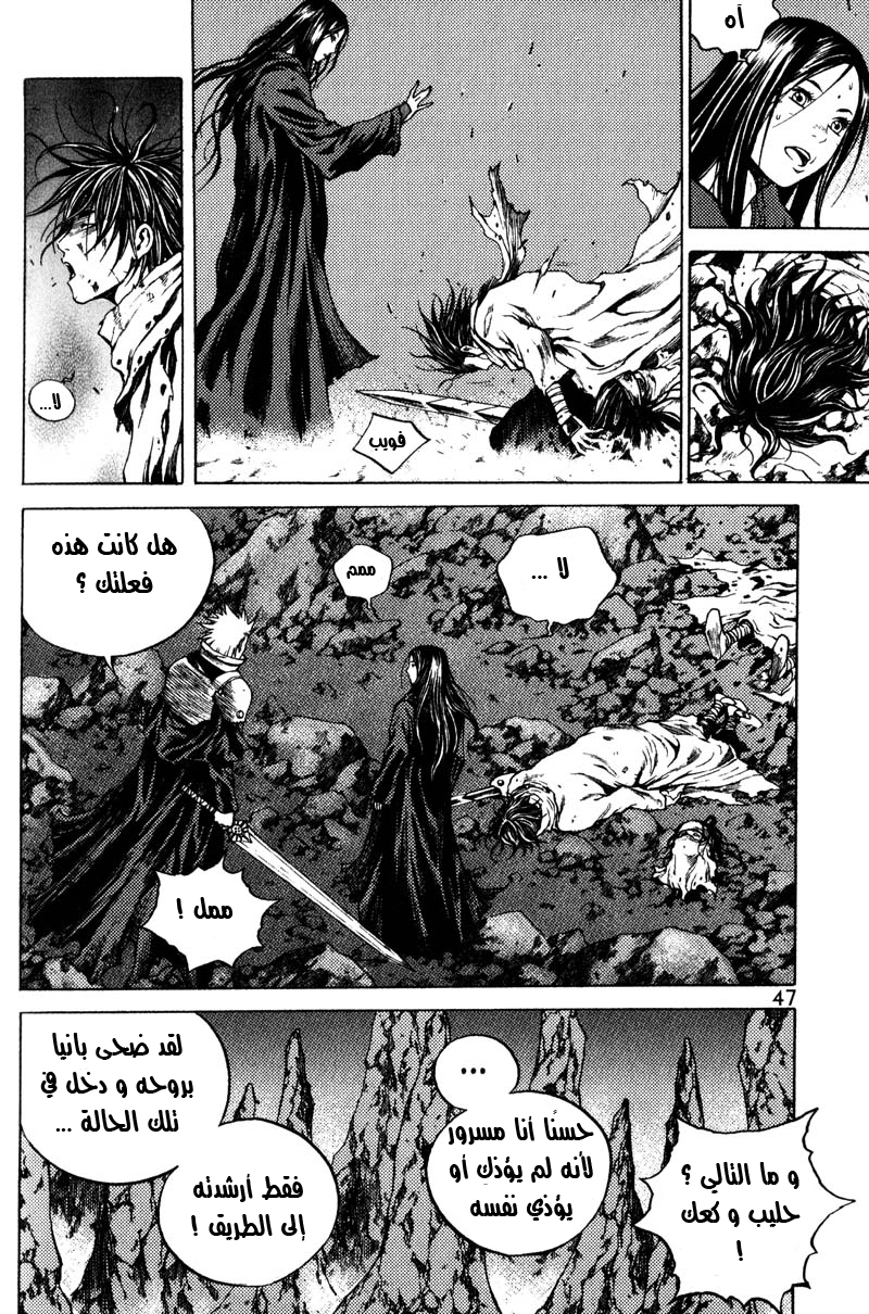 Banya: Chapter 33 - Page 12