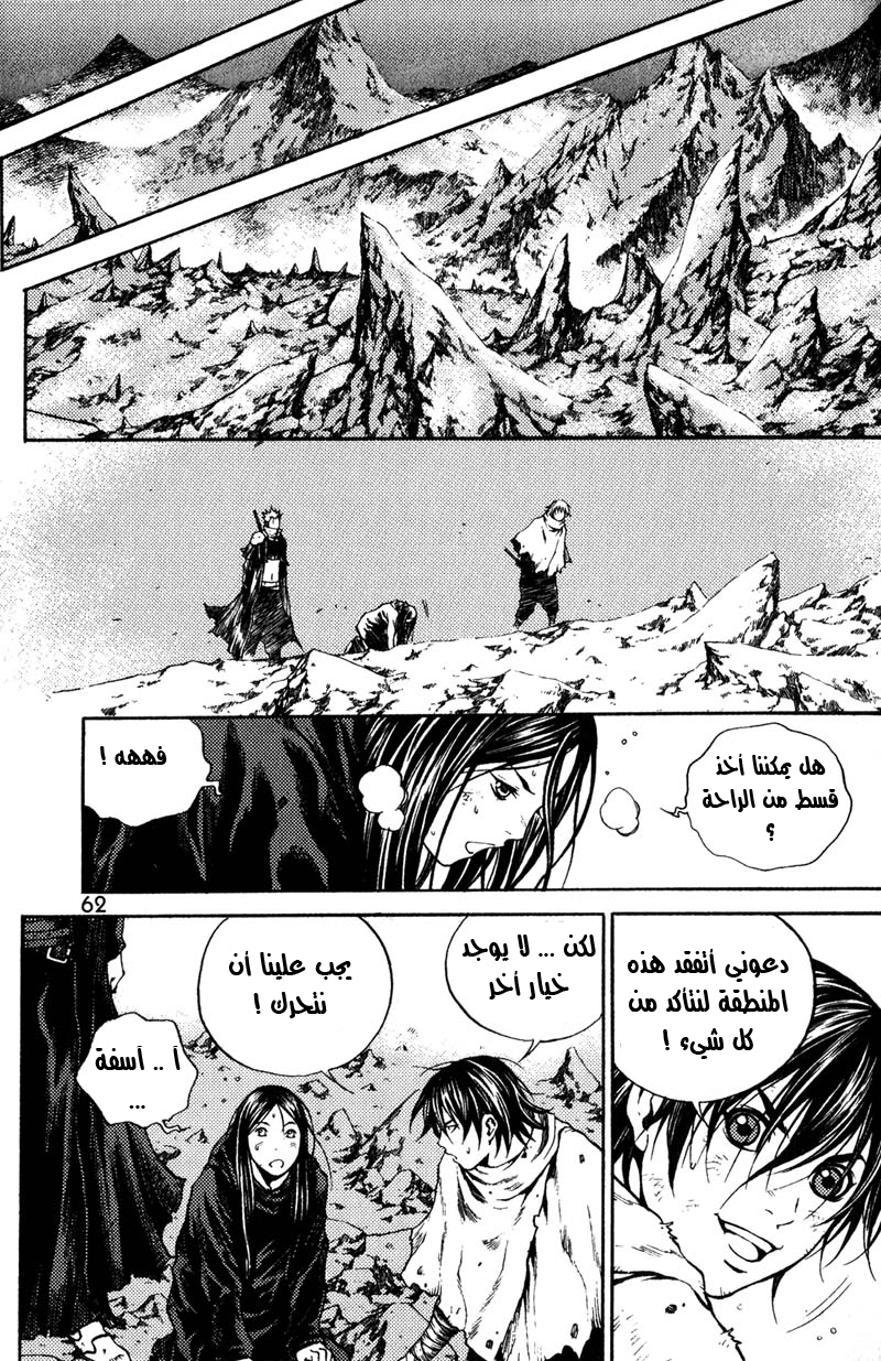 Banya: Chapter 34 - Page 7