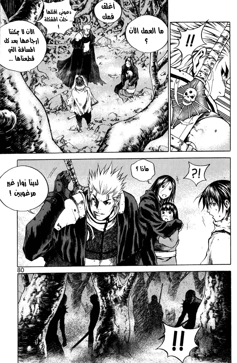 Banya: Chapter 35 - Page 5