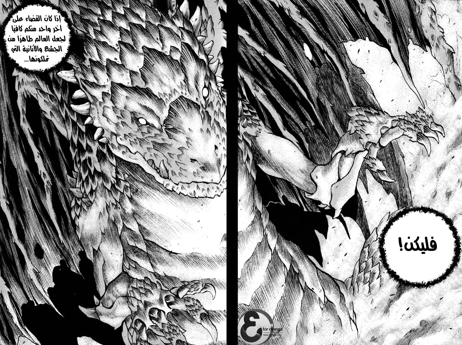 Banya: Chapter 38 - Page 14