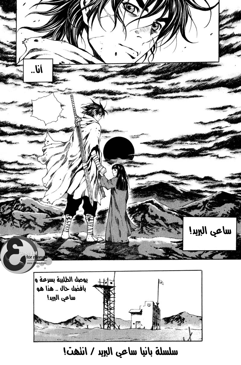 Banya: Chapter 38 - Page 30