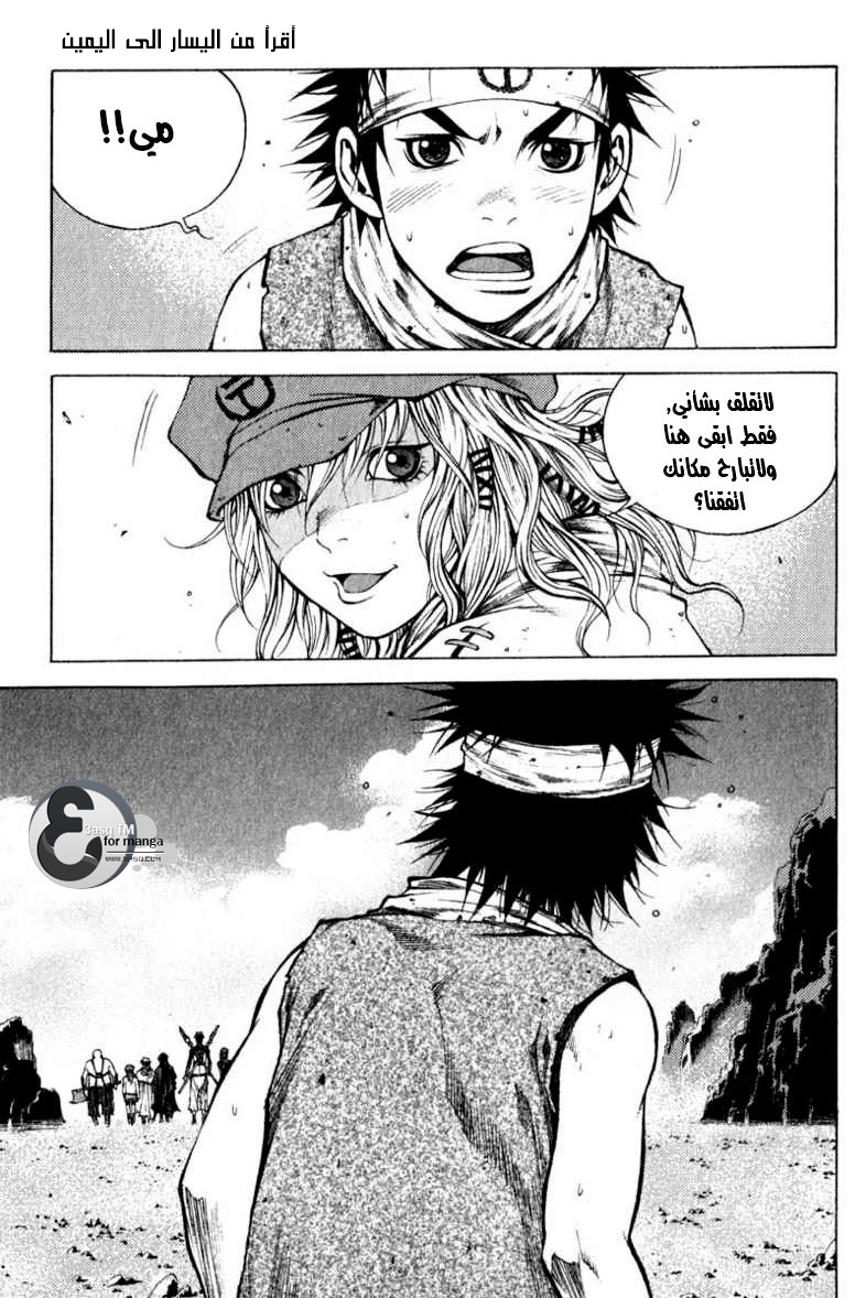 Banya: Chapter 5 - Page 11