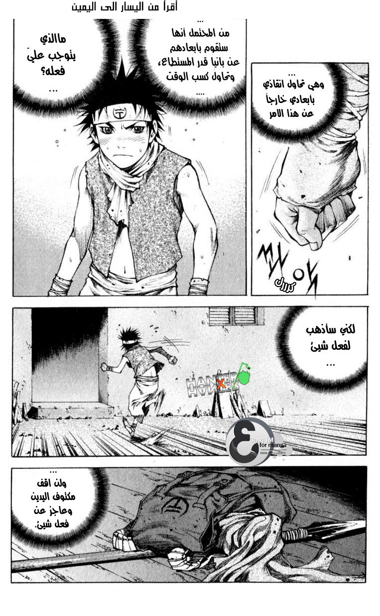 Banya: Chapter 5 - Page 12