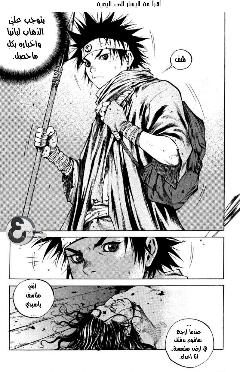 Banya: Chapter 5 - Page 13