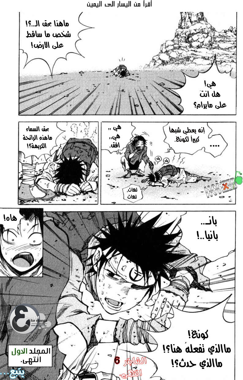 Banya: Chapter 6 - Page 30