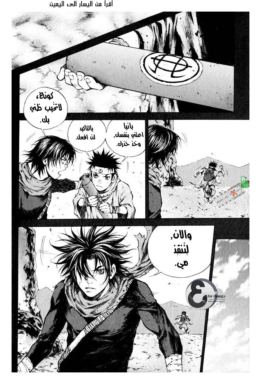 Banya: Chapter 7 - Page 19