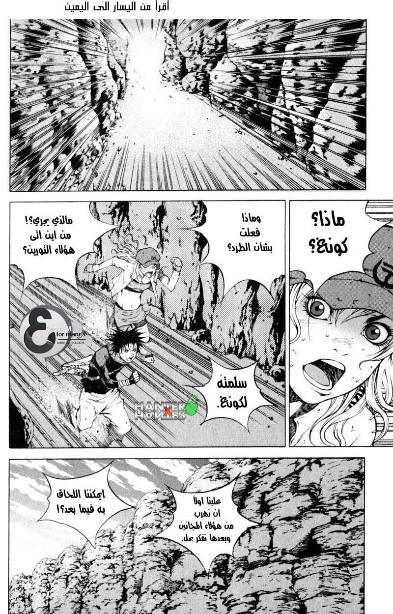 Banya: Chapter 8 - Page 11