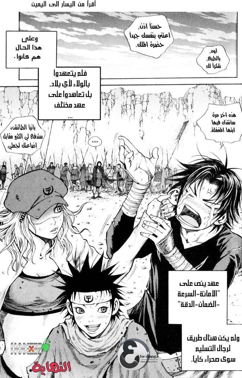 Banya: Chapter 9 - Page 30